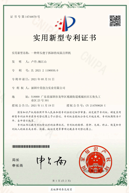 深圳中美創(chuàng)力實業(yè)有限公司